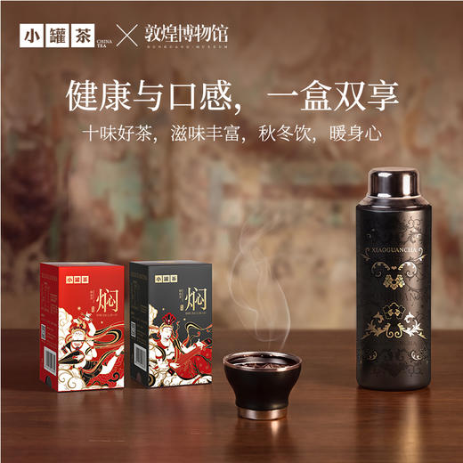【敦煌博物馆限定联名】小罐茶 焖泡茶 敦煌悦·如意焖泡茶2盒+敦煌悦·悠然焖泡茶2盒+陈皮白茶1盒+茉莉普洱1盒+闷闷杯（敦煌蓝）+托特包+敦煌礼盒 商品图2