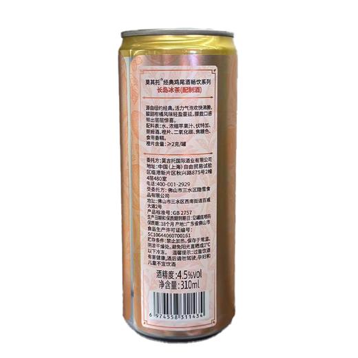 MOJT莫其托310ml橙片长岛冰茶预调鸡尾酒 商品图1