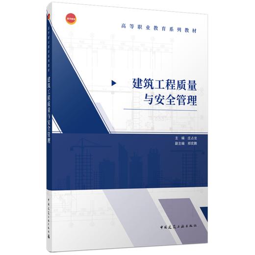 建筑工程质量与安全管理 商品图0