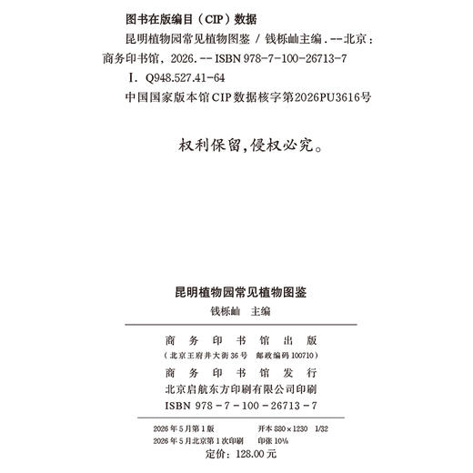昆明植物园常见植物图鉴 商品图1