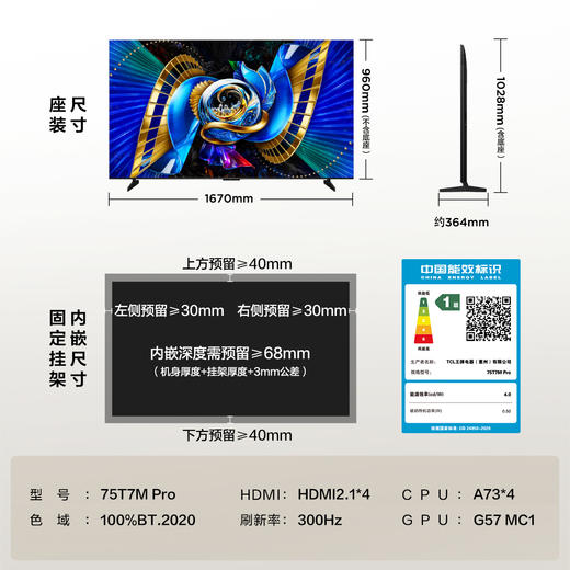 【新品上市】TCL电视 75T7M Pro 75英寸 SQD-Mini LED 100%全局高色域 超级蝶翼星曜屏 万象分区 绚彩XDR 2500nits 商品图7