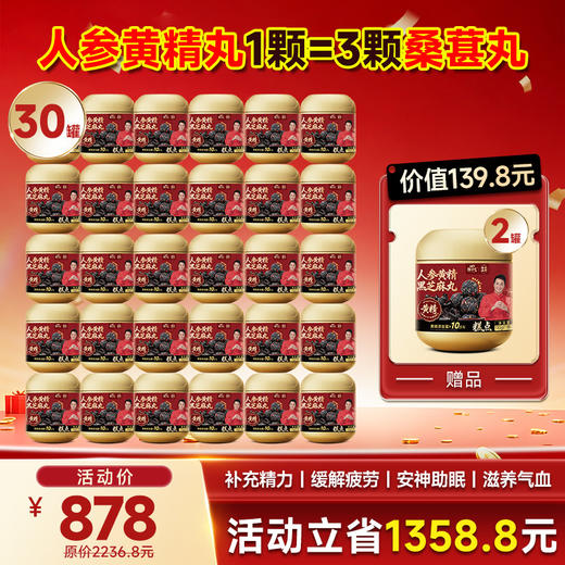人参黄精黑芝麻丸｜一颗顶三颗桑葚丸 滋补好货限时特惠 商品图2