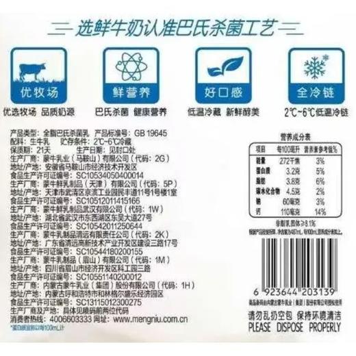 蒙牛500g鲜牛奶 商品图1
