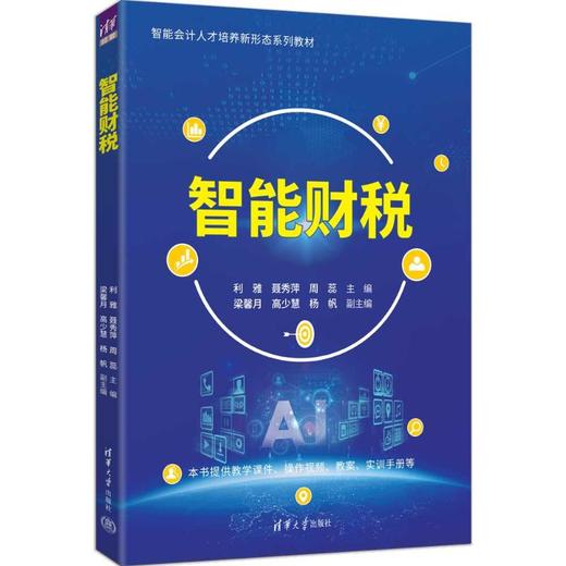 智能财税 商品图0
