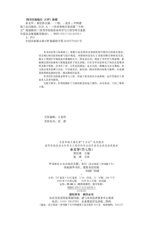 水文学（第七版） 商品图1