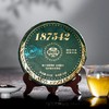 少量现货｜十八先生「187542普洱生茶」「187572普洱熟茶」2022 版，名家+原班人马亲制，复刻传奇普洱“88 青”和“勐海7572”，定制包装，方便储存，宜饮宜收藏 商品缩略图0