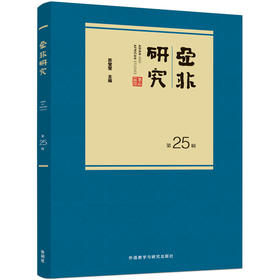 亚非研究