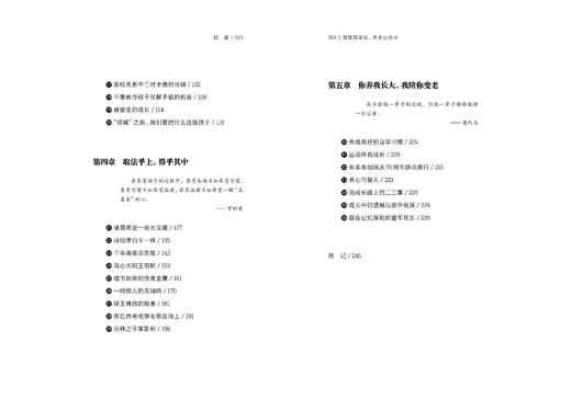 做智慧家长，养省心孩子 罗树庚  罗雨辰 著 商品图3