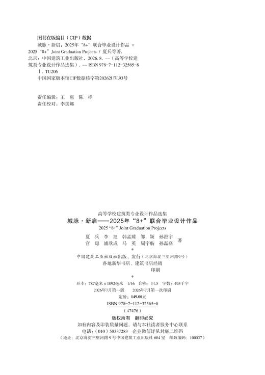 城脉·新启——2025年“8+”联合毕业设计作品 商品图1