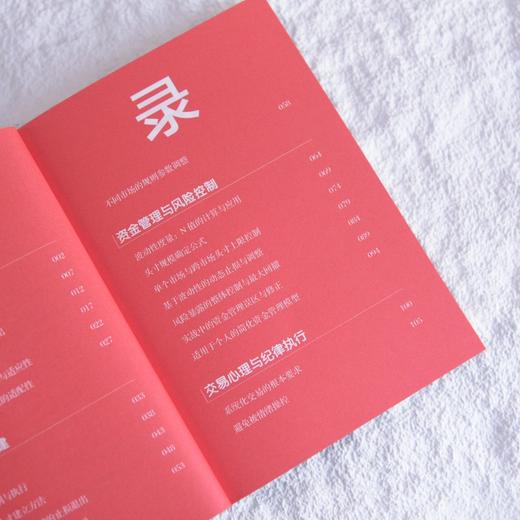 海龟交易法则实战精解（口袋版） 期货交易投资法则理论 理财股票投资书籍 商品图3
