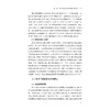 思政课程与课程思政协同联动研究/柳俊丰 奚丽萍/浙江大学出版社 商品缩略图3