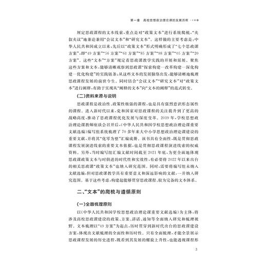 思政课程与课程思政协同联动研究/柳俊丰 奚丽萍/浙江大学出版社 商品图3
