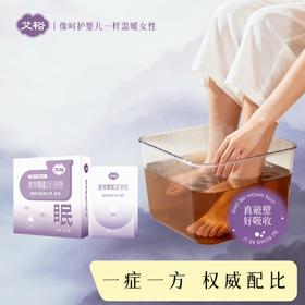 【草本萃取 温润暖足】艾裕 寒/颜/纤/眠 速溶足浴颗粒 速溶足浴颗粒 泡出暖意