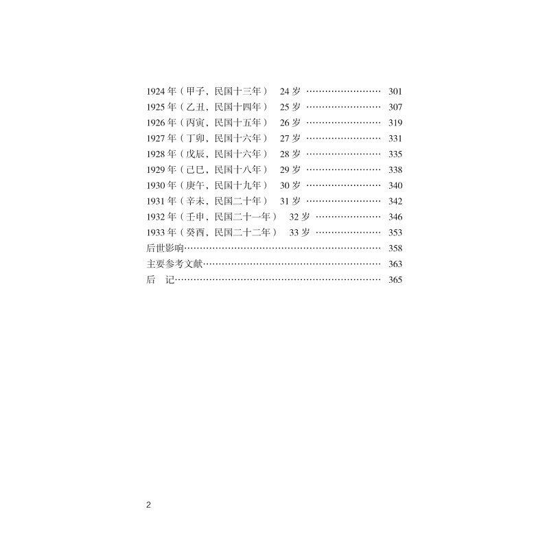 试读PDF-9787308277945(1-1)-应修人年谱_020.jpg