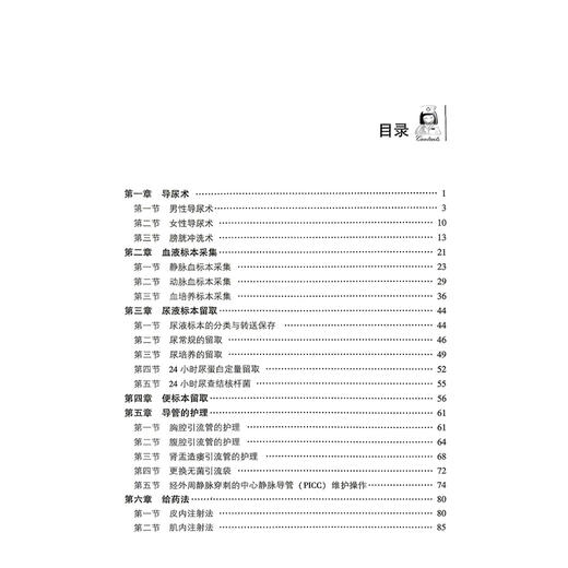 肾脏内科护士一本通 临床护士一本通丛书 孟月 王兴 戚水清 适合各级医疗机构肾脏内科护理人员等参考使用 中国医药科技出版社 商品图3