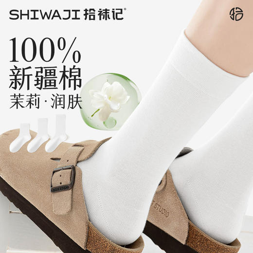 【透气排汗 干爽不闷】拾袜记 茉莉香氛百棉黑白灰袜 茉莉精粹留香 自带淡雅花香 商品图6