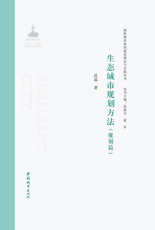 生态城市规划方法（全两册） 商品图3