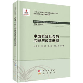 [按需印刷]中国老龄社会的治理与政策选择