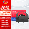 绘威LQ670K色带LQ680K色带架适用爱普生EPSON LQ670K 670K+ LQ680 660K 680K+ 680PRO针式打印机 商品缩略图0