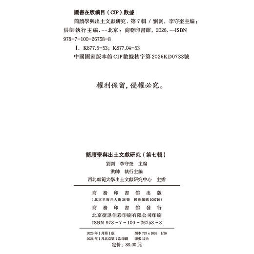 简牍学与出土文献研究(第七辑) 商品图1