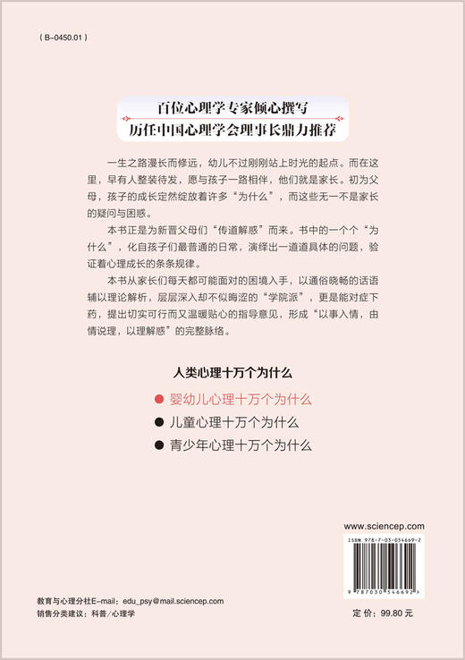 婴幼儿心理十万个为什么/张向葵等 商品图1