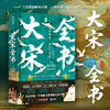 《大宋全书》，赠：超大幅“大宋名人知识图”（690 X 980mm）， 商品缩略图0