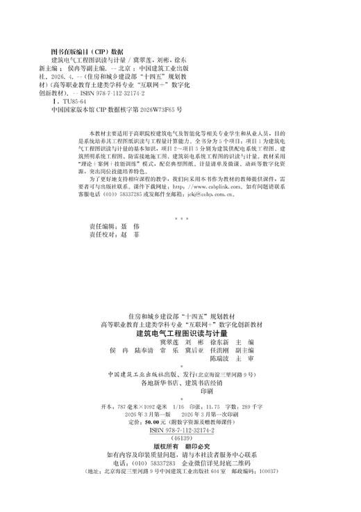 建筑电气工程图识读与计量 商品图1
