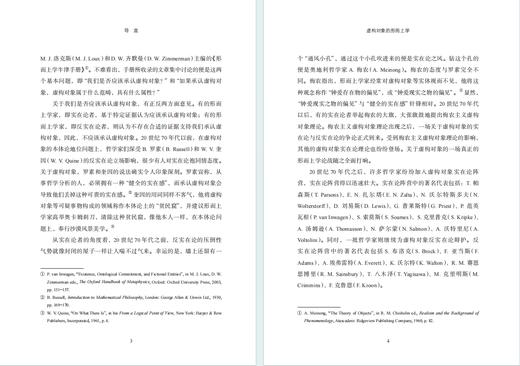 虚构对象的形而上学 商品图3