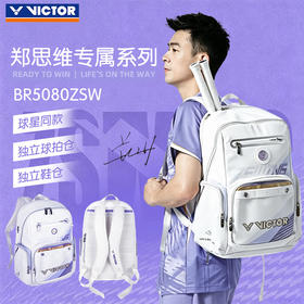 VICTOR威克多羽毛球包郑思维专属系列BR5080ZSW双肩背包 BR5680ZSW多功能单肩矩形包