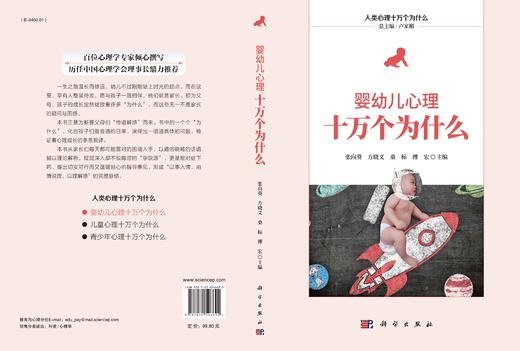 婴幼儿心理十万个为什么/张向葵等 商品图2