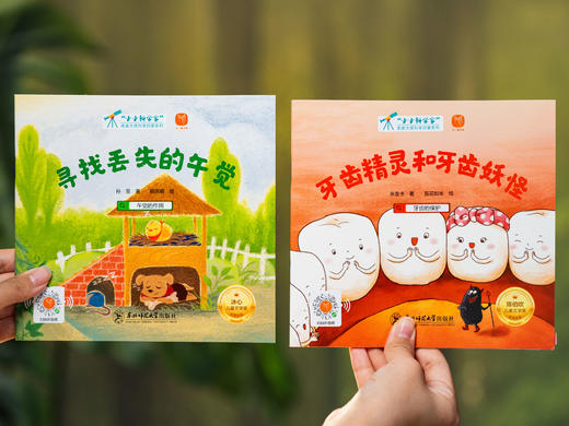 《小小科学家》（双函套全60册）| 汇聚数十位大奖名家，本本获奖，拿奖拿到手软，自然、宇宙、动植物、人体、科技……主题chao多元，每天10分钟，让孩子爱上科普阅读 商品图7