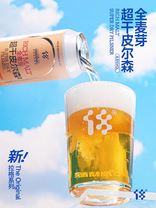 拾捌精酿 全麦芽·超干皮尔森 500ml 商品图3
