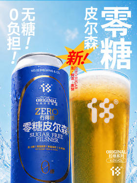 拾捌精酿  冇得糖·零糖皮尔森 500ml