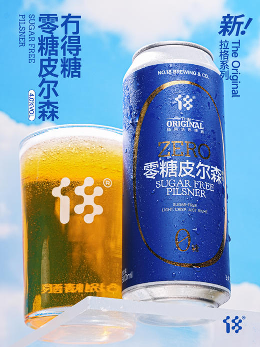 拾捌精酿  冇得糖·零糖皮尔森 500ml 商品图3