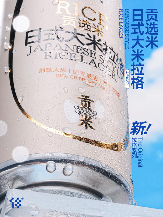 拾捌精酿 贡选米·日式大米拉格 500ml 商品图3