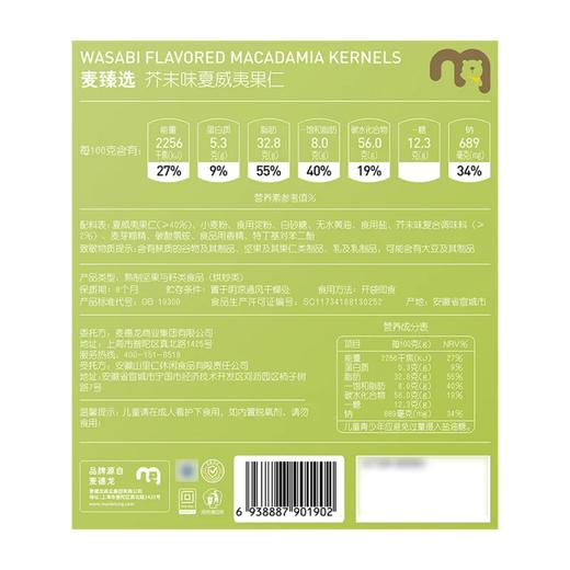 麦德龙 麦臻选 芥末味夏威夷果仁 35g*5/10 商品图4