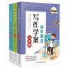 名师领航：初中初中语文写作学案+高中古文观止36篇+拓展 高中文言文精讲+学后自测题 商品缩略图1