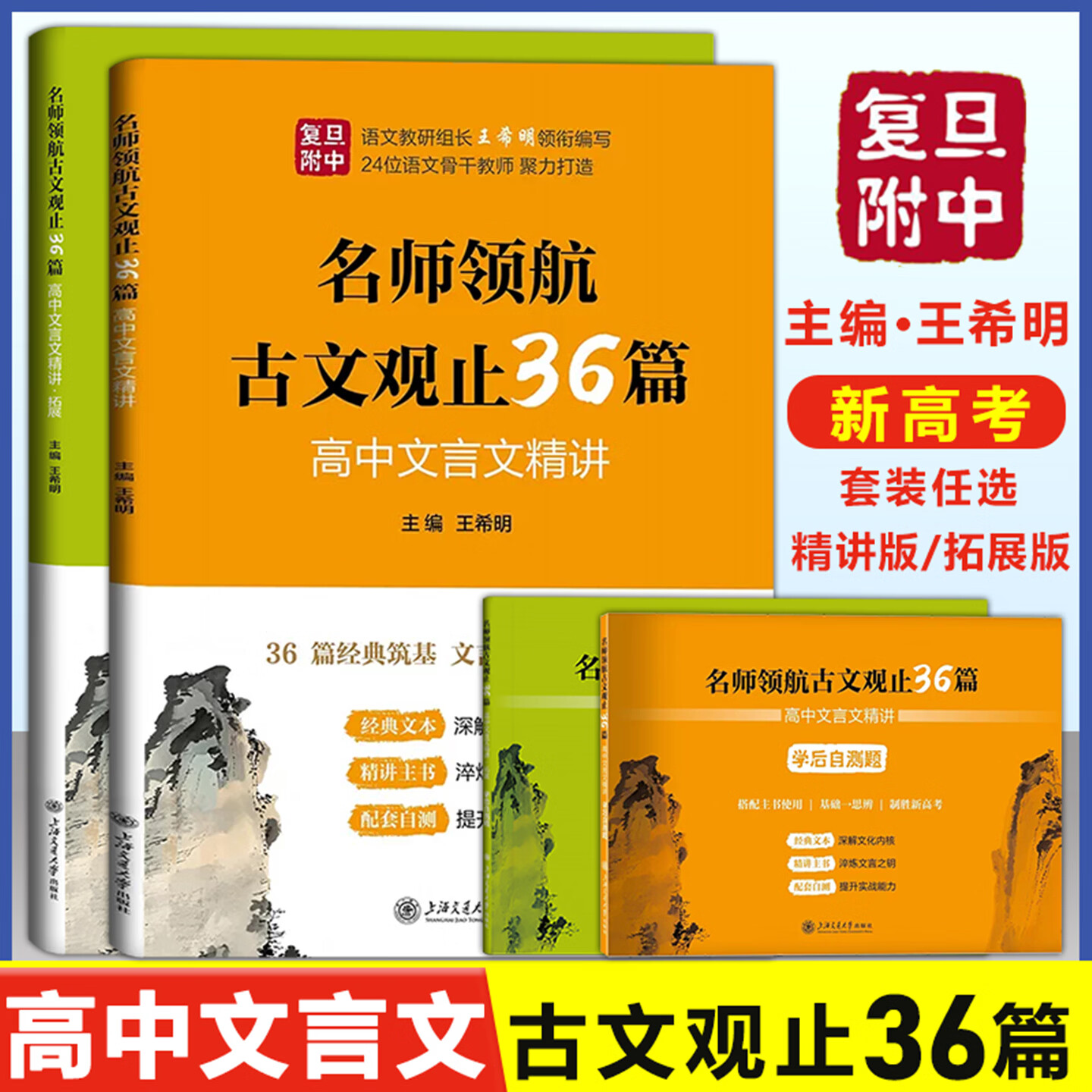 名师领航：初中初中语文写作学案+高中古文观止36篇+拓展 高中文言文精讲+学后自测题