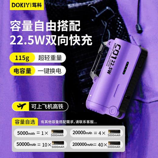 【一秒“换弹式” 满血复活 车规级钢壳电芯 3C认证】笃科Dokiy 超级充电仓/ X-02战术伸缩快充线 商品图14
