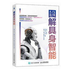 图解具身智能 机器人科普 人形机器人 具身智能科普 AI大模型