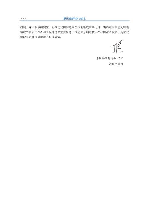 原子制造科学与技术 商品图5