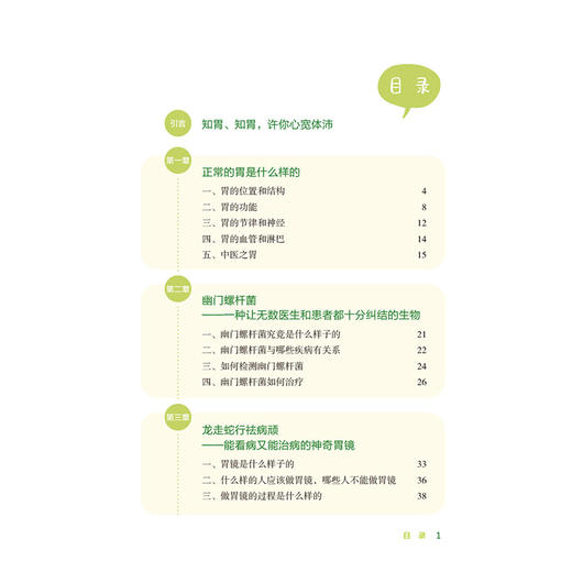 明明白白我的胃 消化科医生带你读懂胃的语言 李长政 王哲 主编 通过112个真实案例读懂胃的语言 9787521462562中国医药科技出版社 商品图3