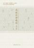教材 高级汉语教程（修订版）   徐晶凝 魏玮 编著   北京大学出版社 商品缩略图1