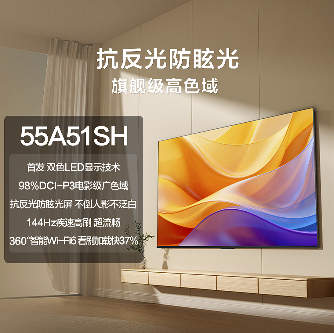 海信 电视机 55A51SH 55寸液晶彩电 墨晶抗反光防眩光屏 4K超高清  双色LED背光 144Hz 3+64GB 远场AI语音 WiFi‑6 杜比音效 新一级能效