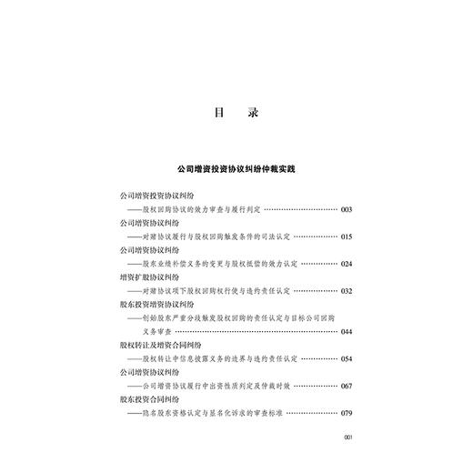 公司纠纷仲裁案例精编 广州仲裁委员会 编 法律出版社 商品图6