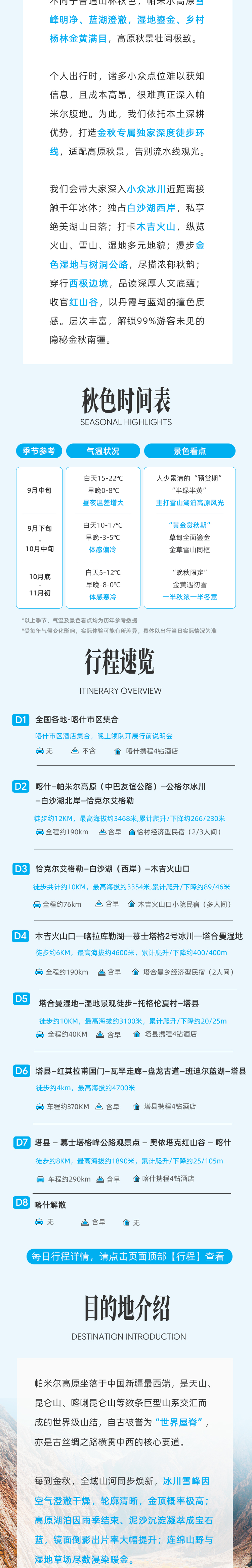 路线亮点