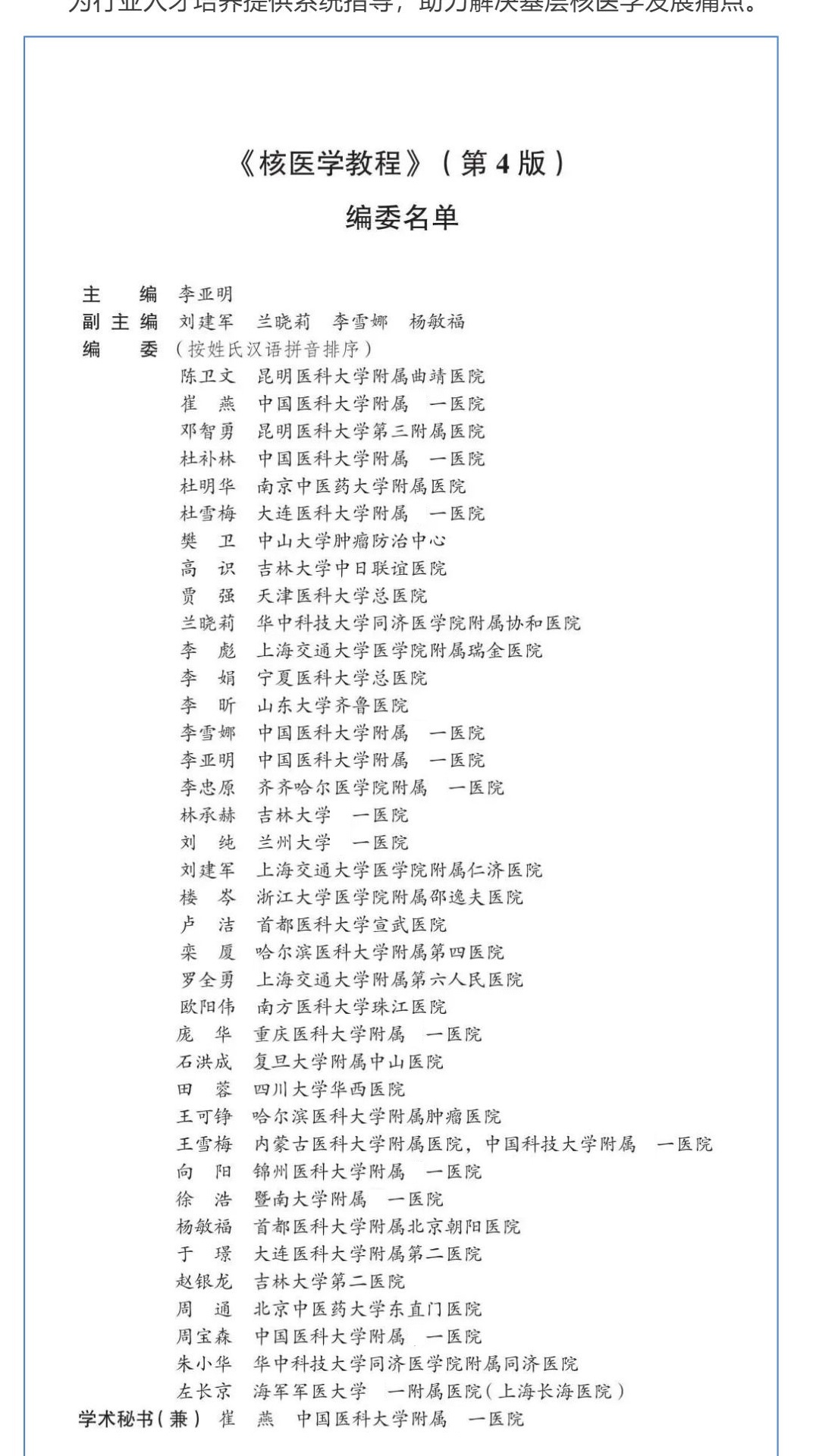 【详情页】9787030847034-核医学教程(第4版)-李亚明-3.jpg