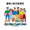 【正版IP授权，蜡笔小新】【夏秋冬三季可用，暖暖毛毯】【可当被套】日本野原新之助正版蜡笔小新A类卡通披肩披风被套空调毯毛毯沙发盖毯 商品缩略图1