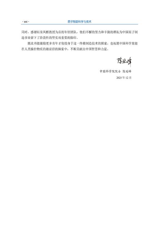 原子制造科学与技术 商品图14