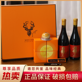疯抢中！！【法国欧德萨黑卡干红葡萄酒】【智利珍宝马生肖限定纪念红葡萄酒】蛋黄酥中秋限定礼盒 送手提礼袋